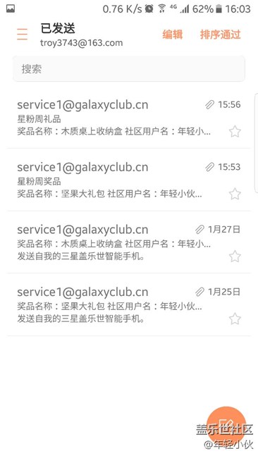 星粉周的郵件怎么不行，收不到