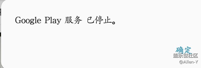 Note5手機(jī)一直提示Google Play 服務(wù) 已停止。是什么情況？