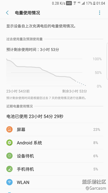 S7E 7.0 Beta7 續(xù)航測試記錄貼