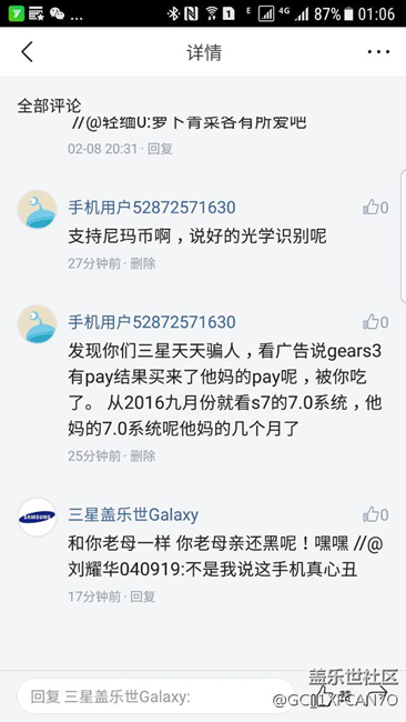 這是不是三星官方頭條號(hào)？辱罵用戶