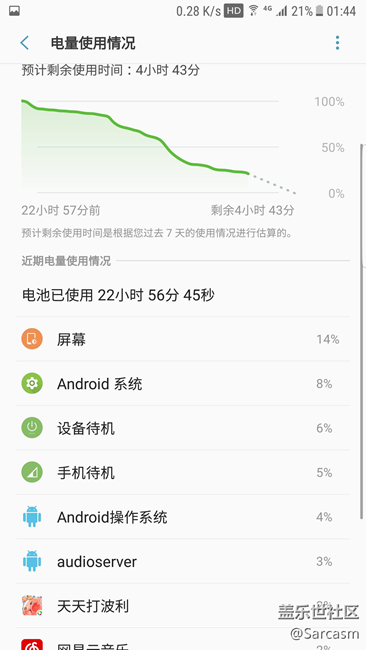 S7E 7.0 Beta7 續(xù)航測試記錄貼