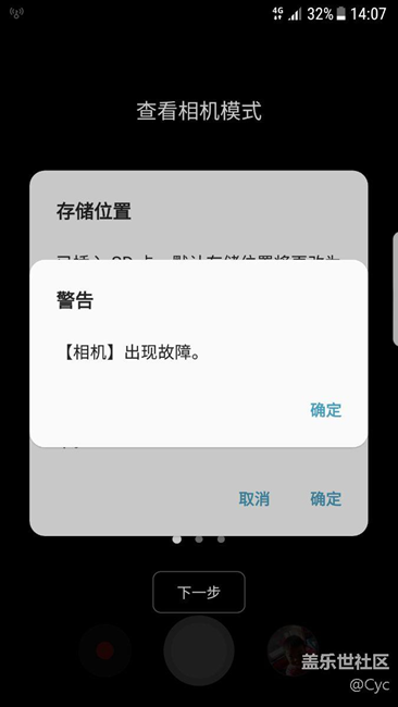 7妹進(jìn)水相機(jī)故障求解