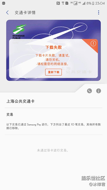 到現(xiàn)在上海公交卡都下載失敗