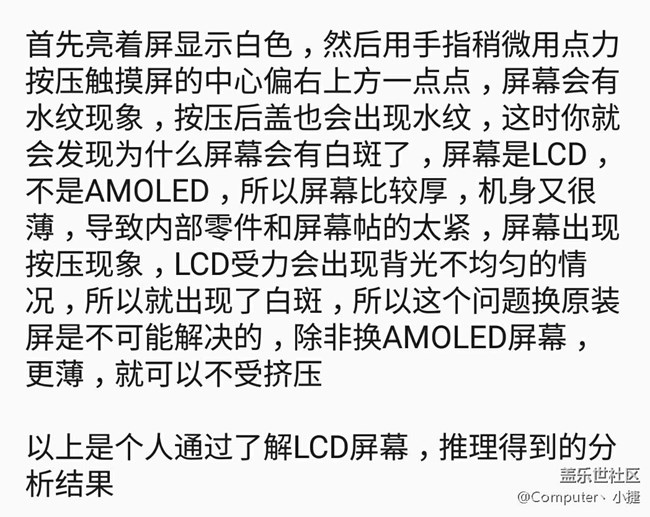 on7屏幕白斑分析結(jié)果