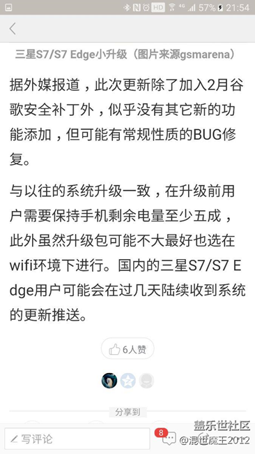 S7誰(shuí)升級(jí)了，非牛軋?zhí)嵌枪雀瓒路莅踩a(bǔ)丁。
