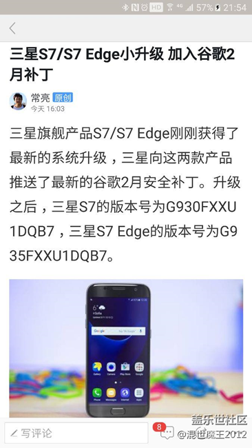 S7誰(shuí)升級(jí)了，非牛軋?zhí)嵌枪雀瓒路莅踩a(bǔ)丁。
