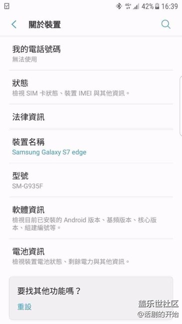 更新了7.0，國行馬上