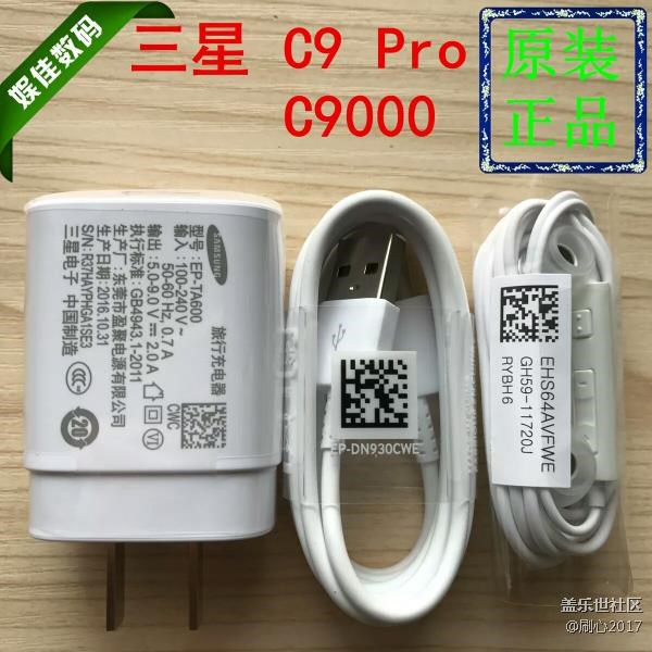 現(xiàn)在c9pro的充電器頭和s7e通用嗎