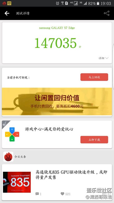 s7 edge安兔兔測試分怎么這么低