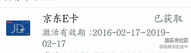 中獎……收到社區(qū)的京東E卡