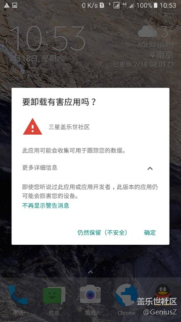 社區(qū)被智能管理器列為有害應(yīng)用了。。。求解