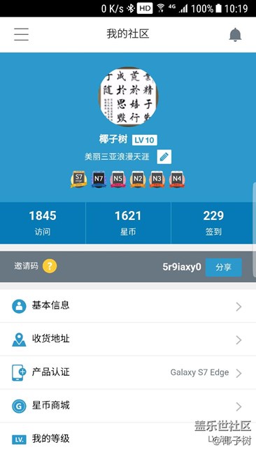 今天終于LV10級了，不容易啊！