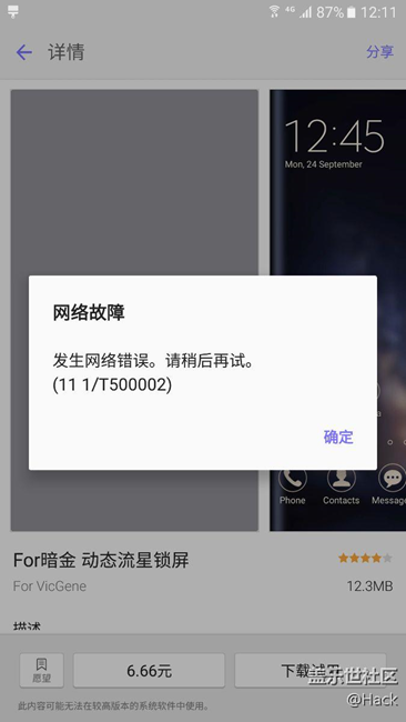 主題商店下不了主題了？？