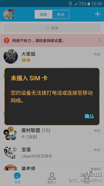 S7  edge 美版經(jīng)常無(wú)移動(dòng)信號(hào)怎么辦？