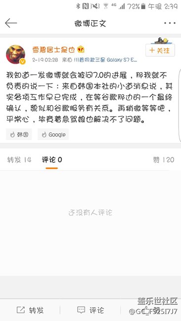 雪碧居士微博已經(jīng)刪掉了關(guān)于7.0的信息