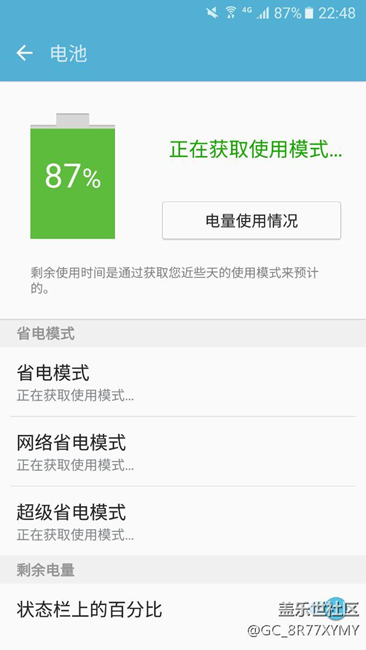 智能管理器里的電池 一直是正在獲取使用模式