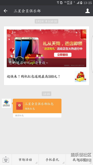 三星紅包到賬.7.0什么時間來呢