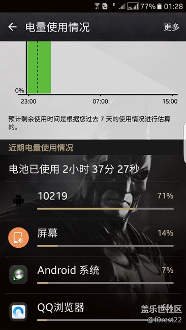s7e耗電異常。。