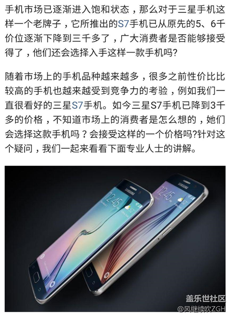 三星S7價格直接降到了三千多，你還會選擇買它嗎？