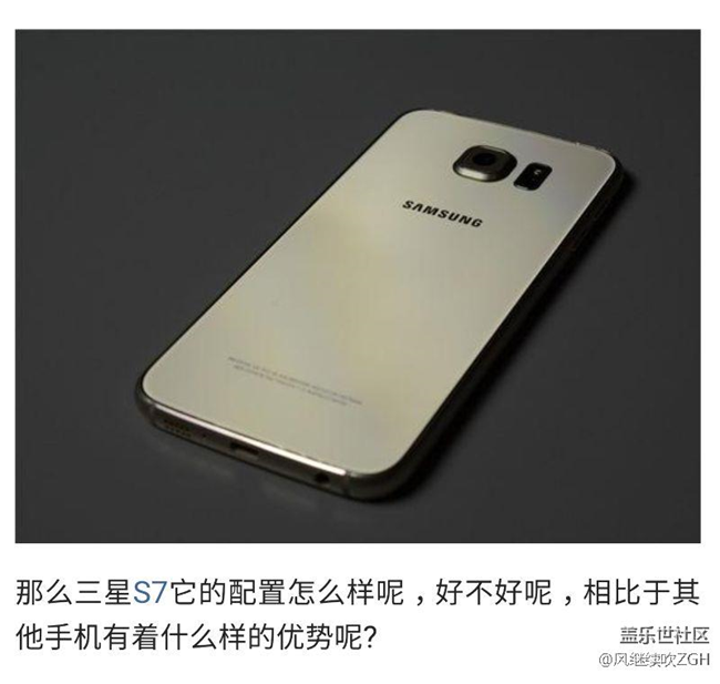 三星S7價格直接降到了三千多，你還會選擇買它嗎？