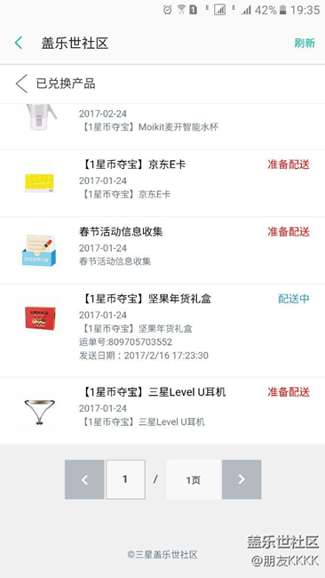 星幣商城1星幣竟然抽中了