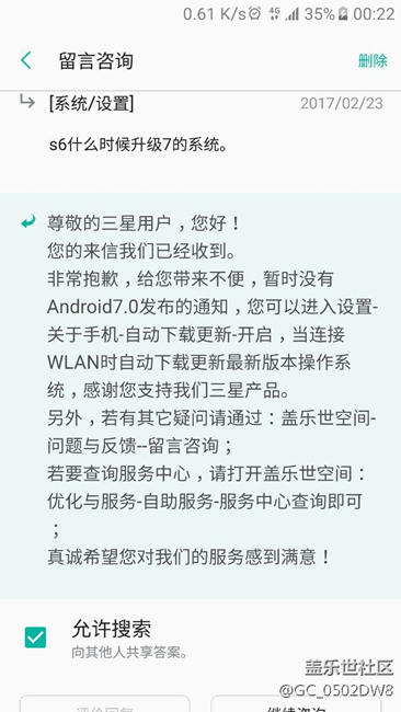關(guān)于s6，升級(jí)7的官方回復(fù)!