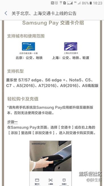 C9 Pro是否支持Samsung Pay 交通卡？？