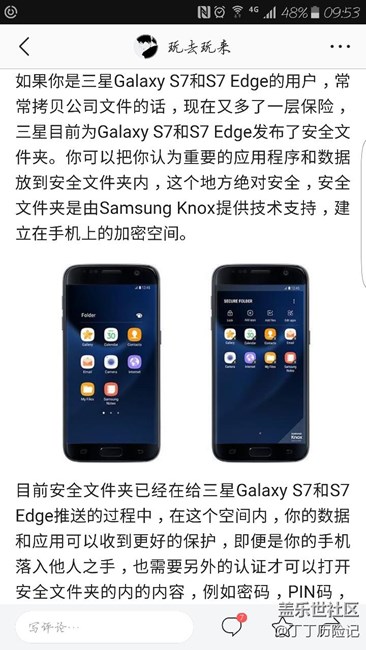 三星安全文件夾到達(dá)Galaxy S7和S7 Edge