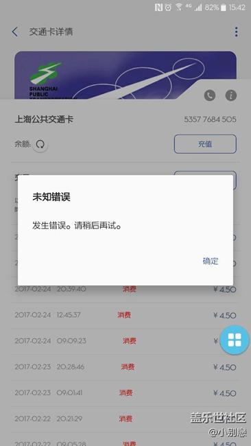 三星pay 上海公交卡突然用不了了??！