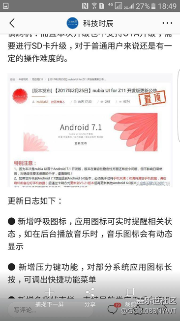 什么時候才有安卓7.0