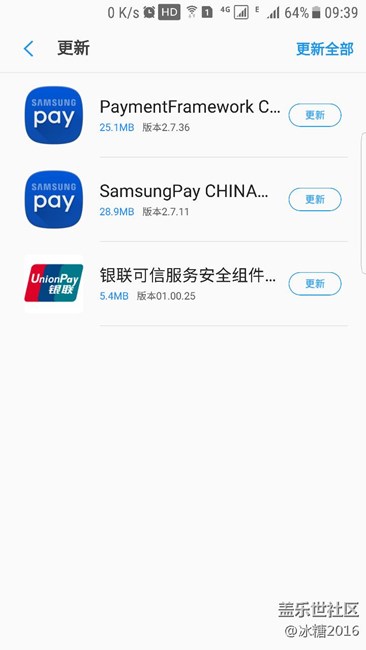 三星pay更新啦，7.0是不是要來了