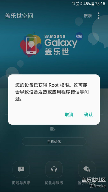 為什么更新完我的手機(jī)會(huì)提示已root?