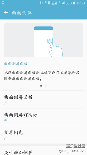 三星S7 Edge曲面?zhèn)绕恋墓δ苁情_啟的，但是右側(cè)無法拉出