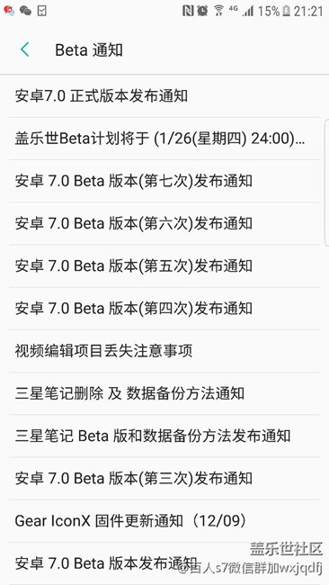 為什么剛剛beta空間的，正式版通知消失了？
