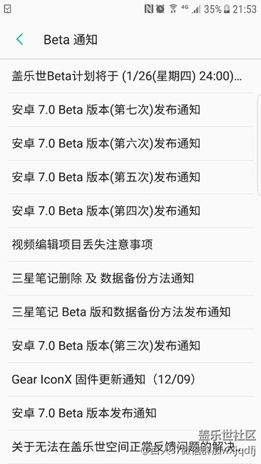 為什么剛剛beta空間的，正式版通知消失了？