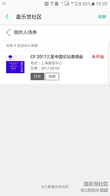 大家有沒有收到三星論壇邀請函