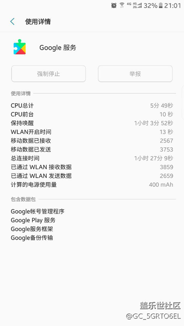 關(guān)于正式版7.0谷歌服務(wù)耗電問題