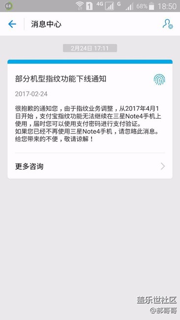 支付寶不能指紋支付了。