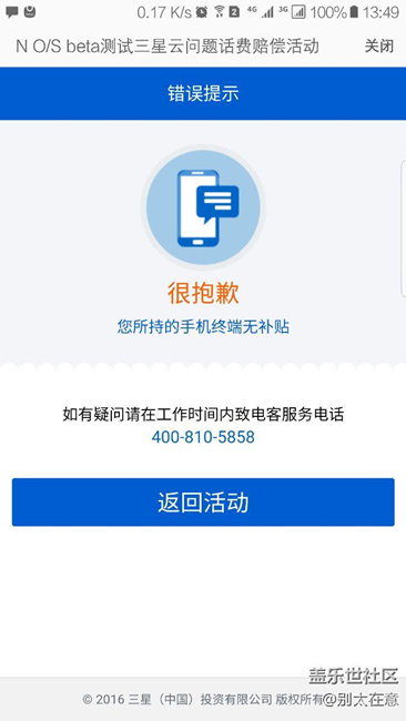領(lǐng)取話費(fèi)顯示我的終端不支持
