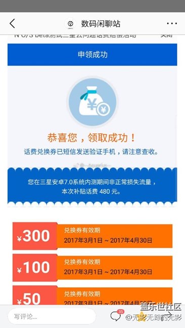 三星云備份故障發(fā)補(bǔ)貼了嗎？