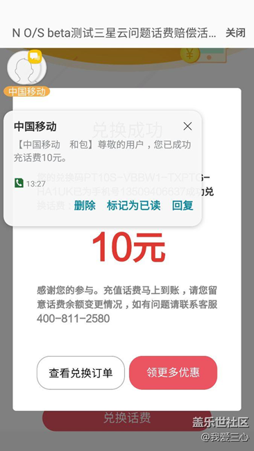 測(cè)試補(bǔ)嘗話費(fèi)