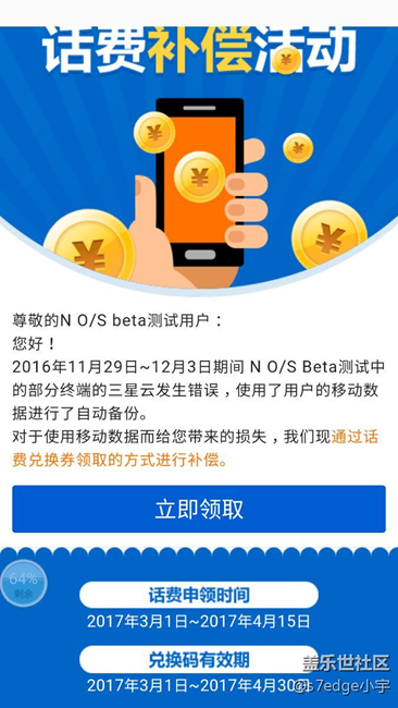 第一次感覺三星這么給力的