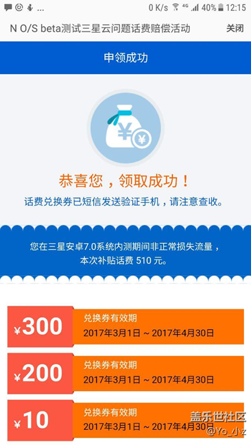 安卓7.0beta測試版內(nèi)三星云使用數(shù)據(jù)流量備份進行賠償通知