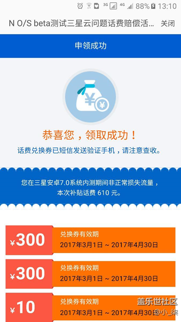 話費(fèi)已領(lǐng)