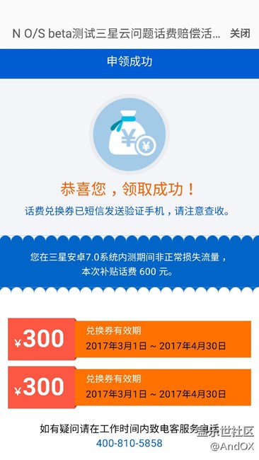 7.0內(nèi)測(cè)用戶補(bǔ)助600元話費(fèi)啦