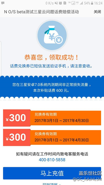 話費(fèi)到手，三星給力