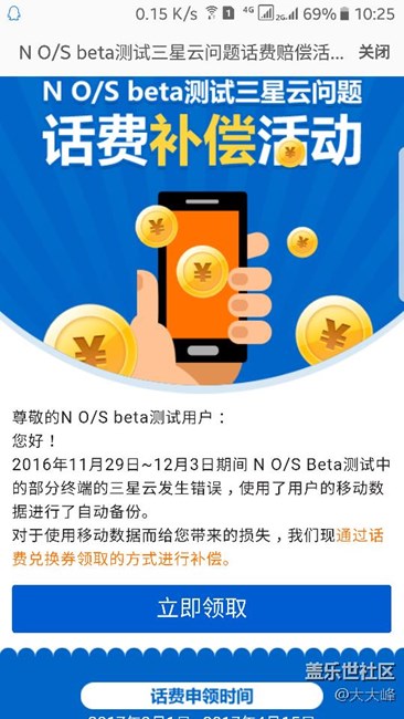 關(guān)于內(nèi)測(cè)期間三星云用數(shù)據(jù)流量上傳備份的補(bǔ)償