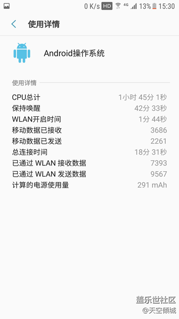 7.0內測用戶升級QB7后，第一次續(xù)航能力測試