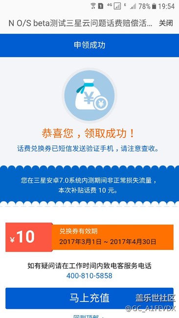 內(nèi)測贈(zèng)了10元話費(fèi)