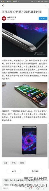 三星S7 edge7.0我想說狼來了